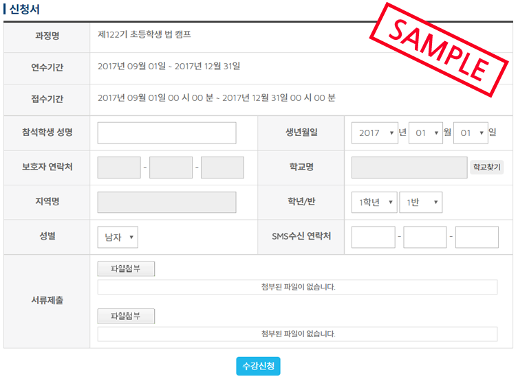 신청양식샘플