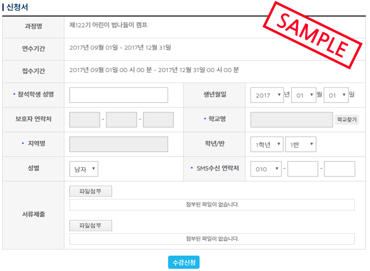 신청양식샘플