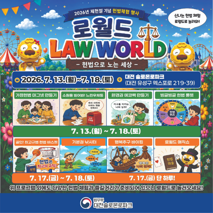 2026년 제헌절 기념 헌법체험 행사