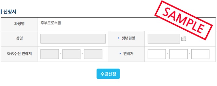 신청양식샘플